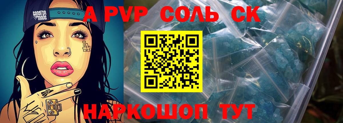 A-PVP Соль Алапаевск