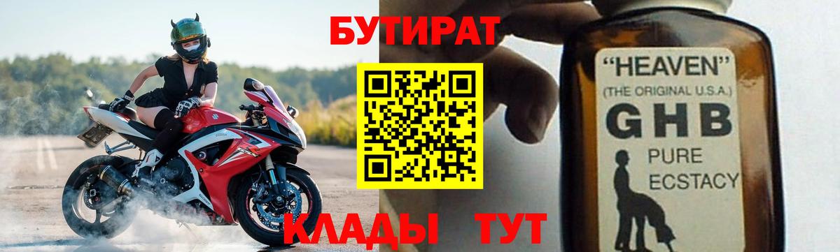 Алапаевск  Бутират вода  БУТИРАТ  Вход с VPN 