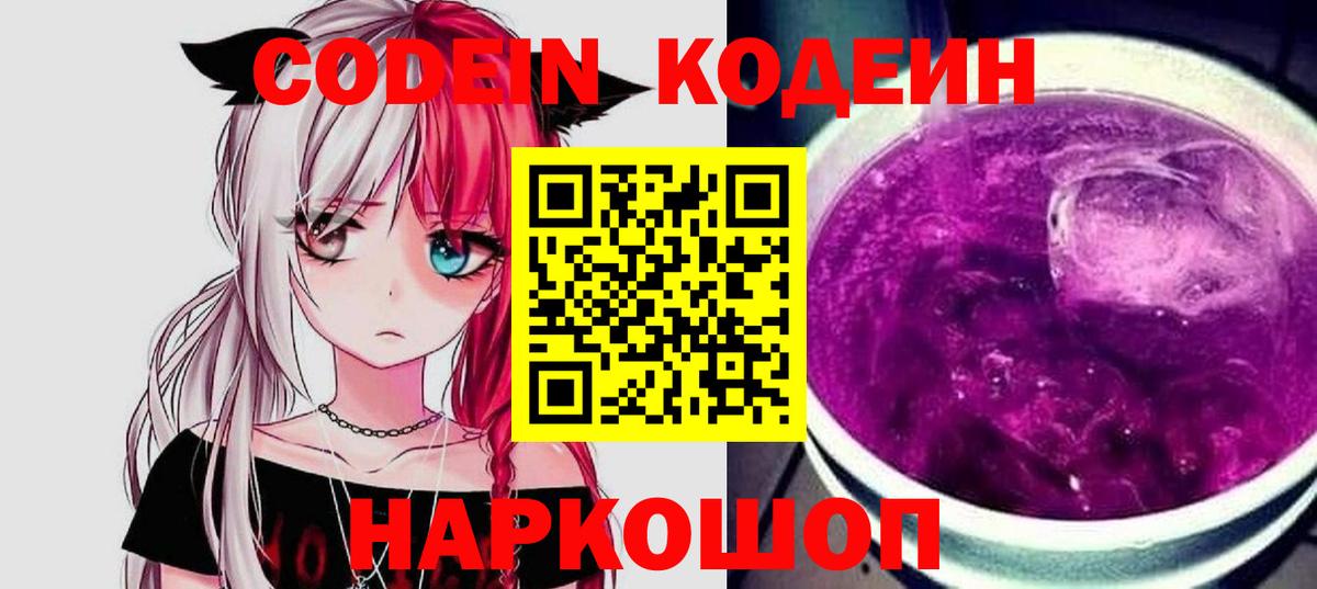 Кодеиновый сироп Lean напиток Lean (лин)  Кодеиновый сироп Lean Purple Drank  Алапаевск  Вход с VPN 